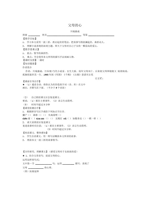 父母的心导学案.doc