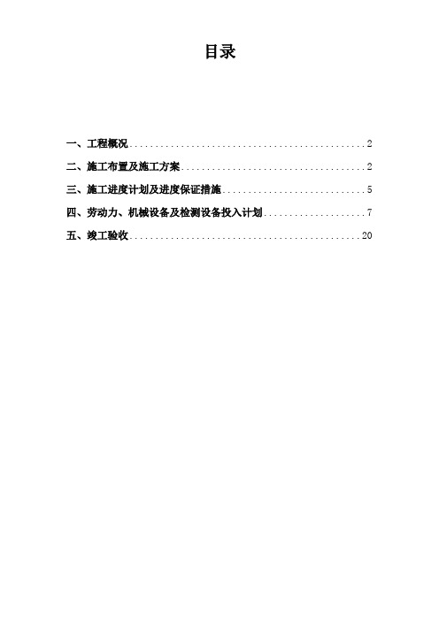 10KM通信线路工程施工组织设计方案