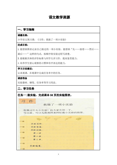 小学三年级语文下 习作:我做了一项小实验任务单