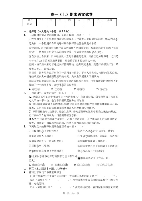 黑龙江省大庆一中高一(上)期末语文试卷含答案