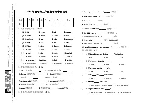 城区小学2014年秋学期PEP五年级上册英语期中试卷  新人教版