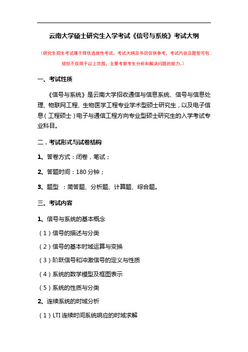 2021年云南大学827-信号与系统