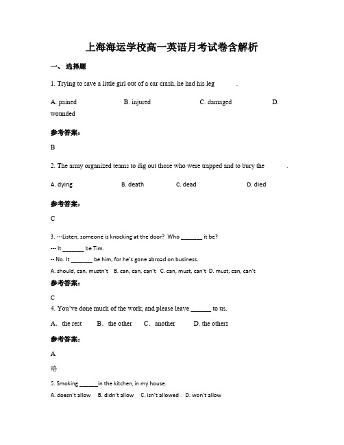 上海海运学校高一英语月考试卷含解析