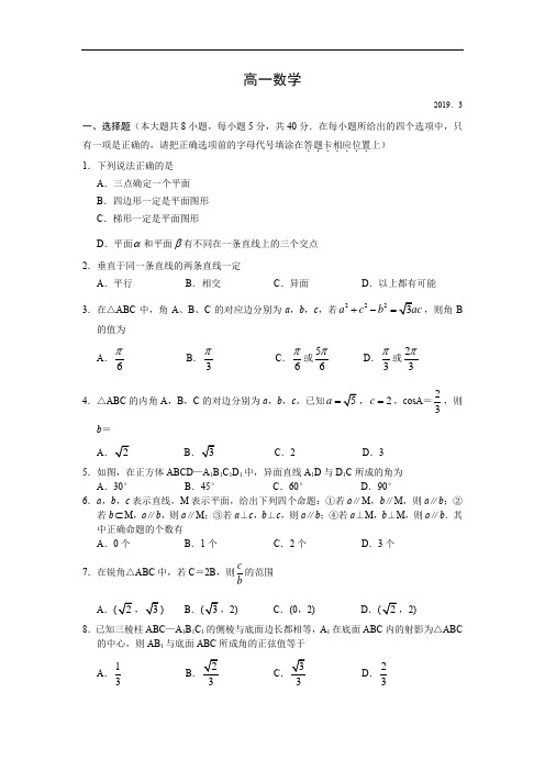 江苏省无锡市锡东高级中学2018—2019学年度第二学期高一数学月考试卷(含答案)