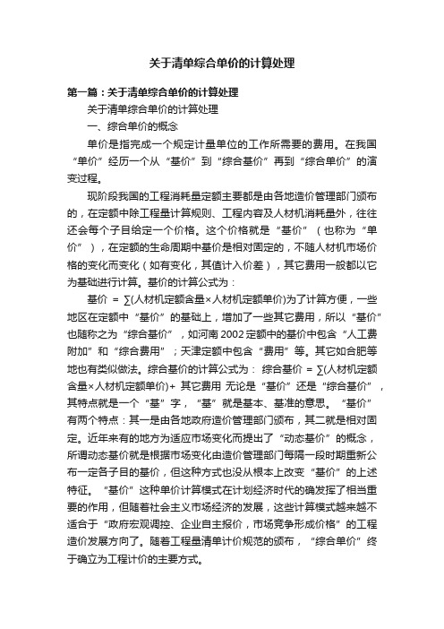 关于清单综合单价的计算处理