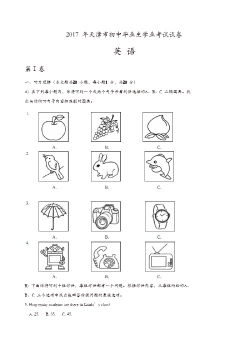 2017年天津市中考英语试卷及答案