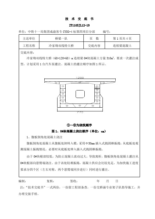 连续梁混凝土交底