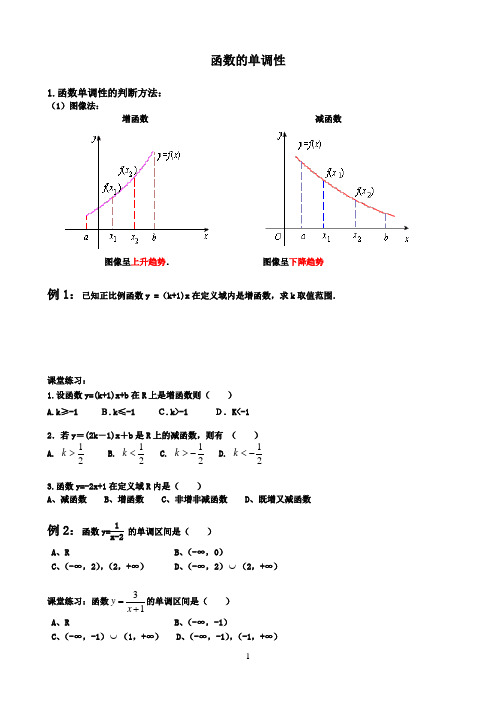 高三函数的单调性(高职)