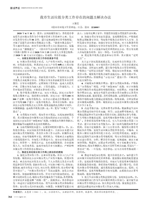 我市生活垃圾分类工作存在的问题及解决办法