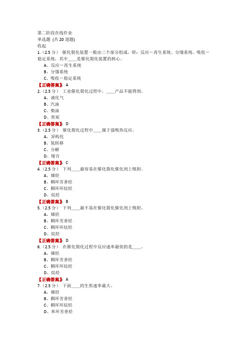 中石油大学22春季《石油加工工程》第二阶段在线作业