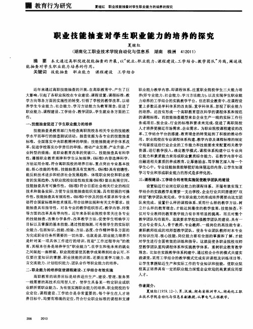 职业技能抽查对学生职业能力的培养的探究