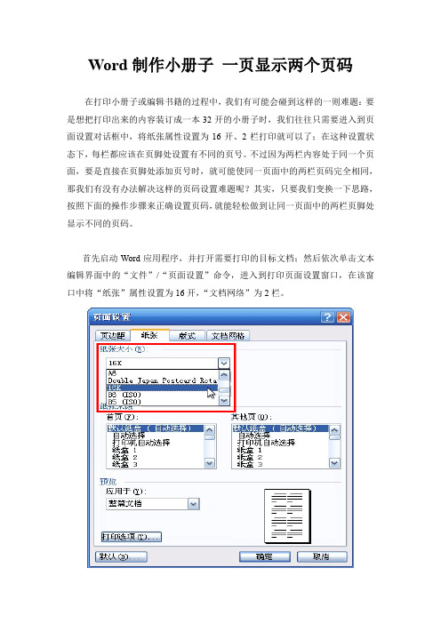 Word制作小册子 一页显示两个页码