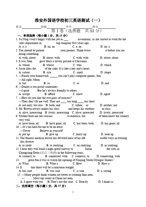 【含答案】初三九年级暑假英语测试一