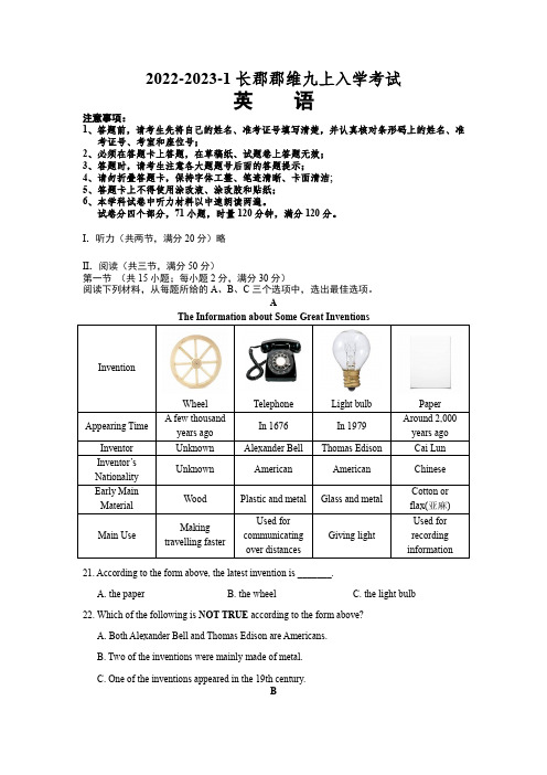 湖南省长沙市长郡郡维2022-2023学年九年级上学期入学考试英语试卷附答案