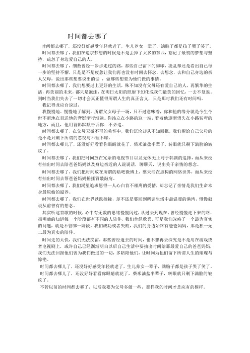 时间都去哪了