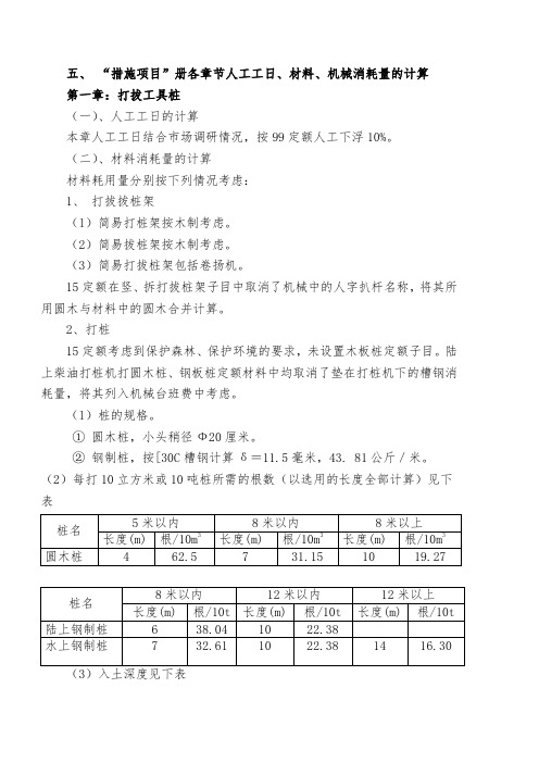 人材机消耗量计算