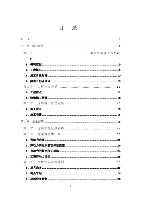 装饰装修工程技术标完整版