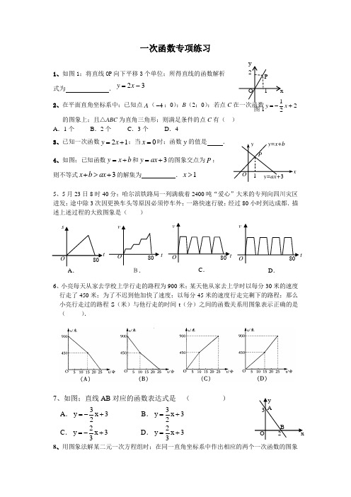 九年级数学一次函数专项练习题