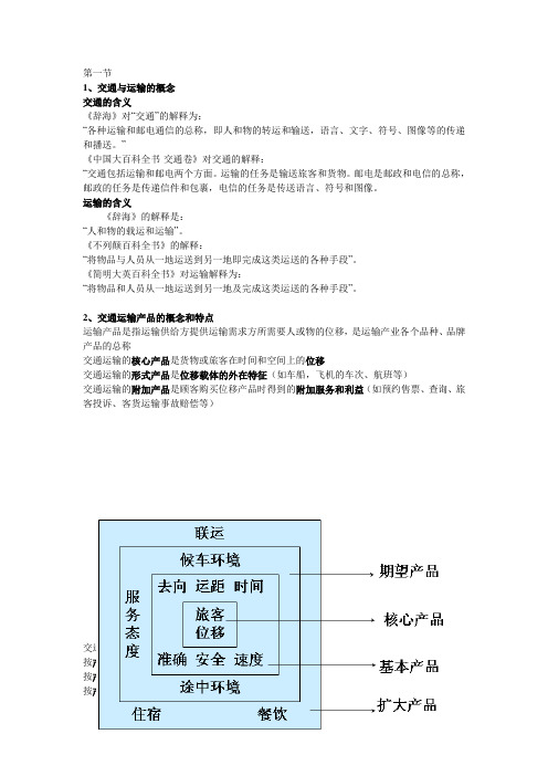 交通工程导论复习资料