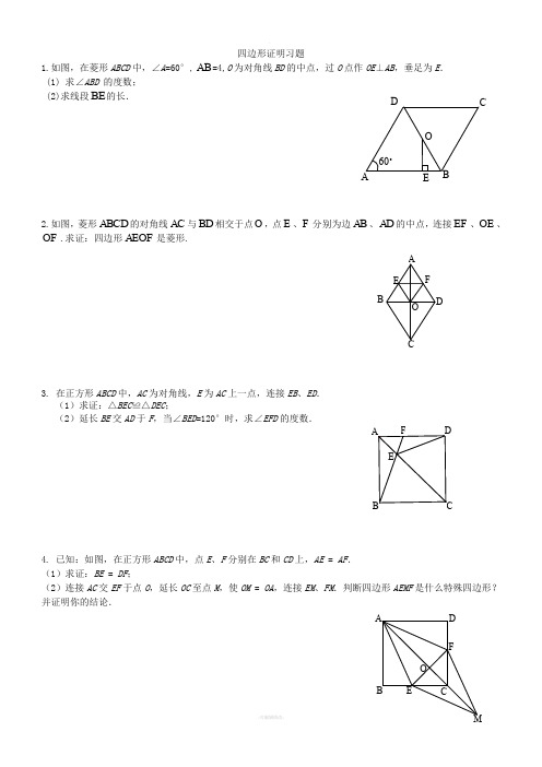 四边形证明习题