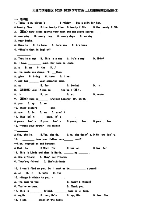 天津市滨海新区2019-2020学年英语七上期末模拟检测试题(1)