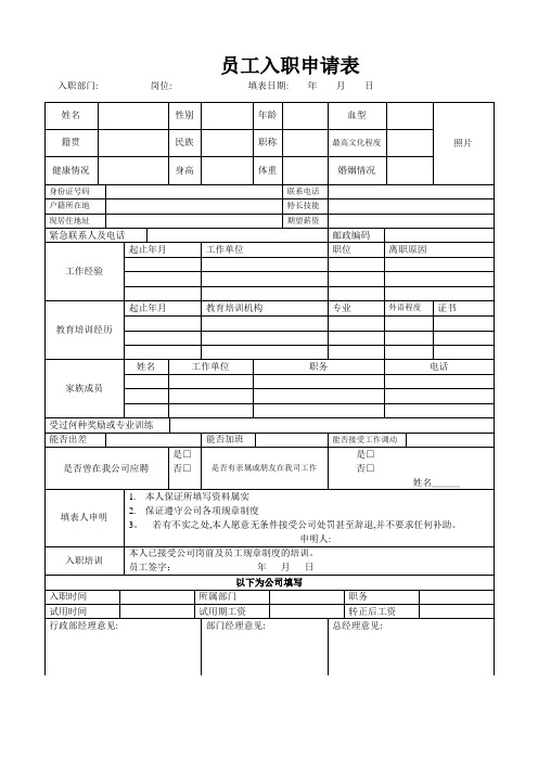 公司入职申请表模板