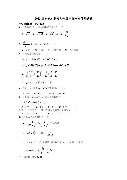 上海市进才北校八年级第一学期第一次月考试卷2013109