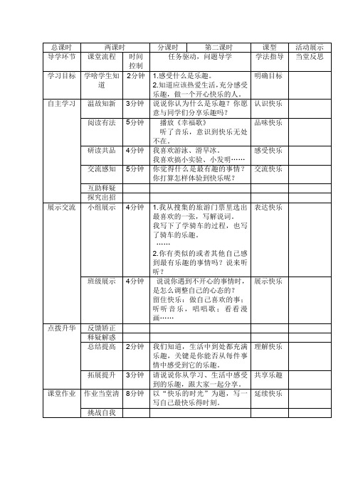 语文六年级下北师大版《综合活动一》导学案(第二课时)