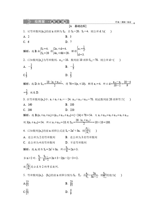 等差数列的前n项和习题(含答案)