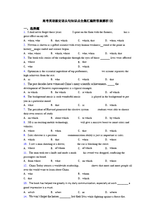高考英语新定语从句知识点全集汇编附答案解析(3)