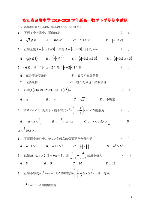 浙江省诸暨中学2019_2020学年新高一数学下学期期中试题