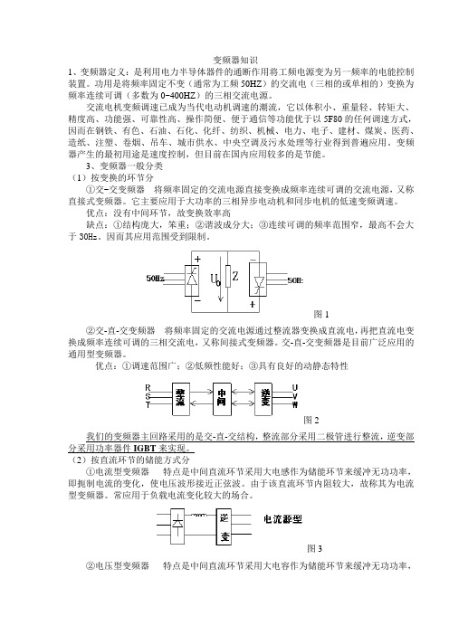 低压变频器知识