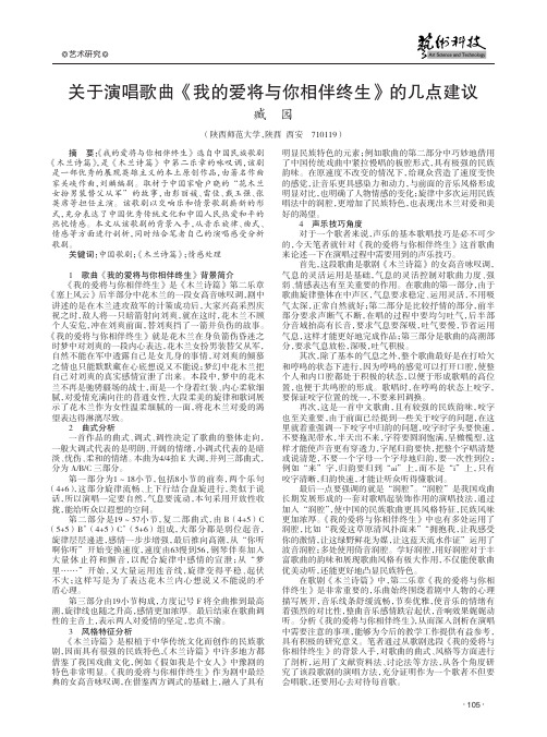 关于演唱歌曲《我的爱将与你相伴终生》的几点建议