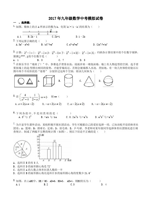 安徽省合肥市蜀山区2017年中考数学模拟试卷(3)有答案