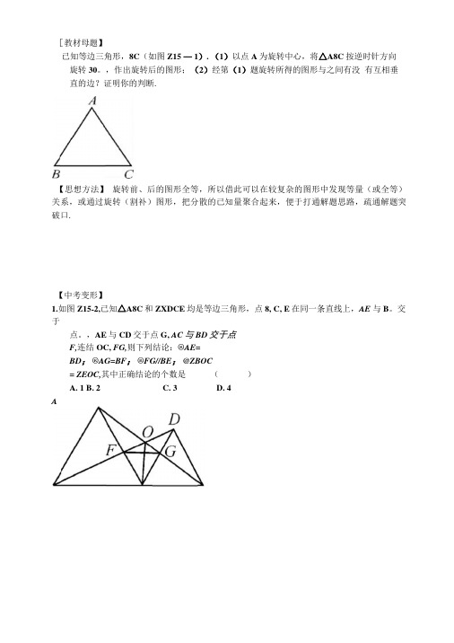 学案巧用旋转进行证明与计算.doc