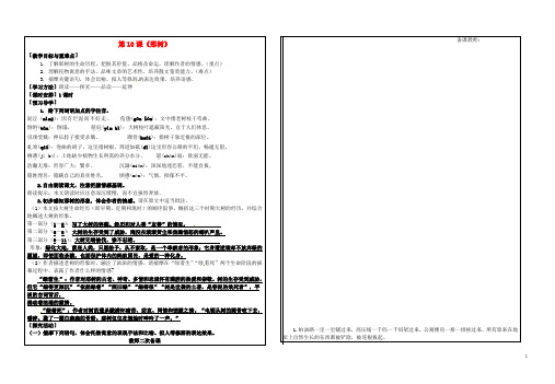 九年级语文下册10《那树》教学案新人教版