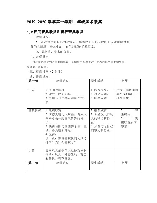 岭南版二年级美术上册全册教案(教学设计)