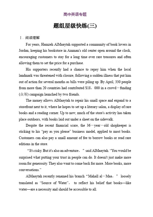 2019届高三人教版英语一轮复习题组层级快练3Unit 3 Travel journal Word版含解析