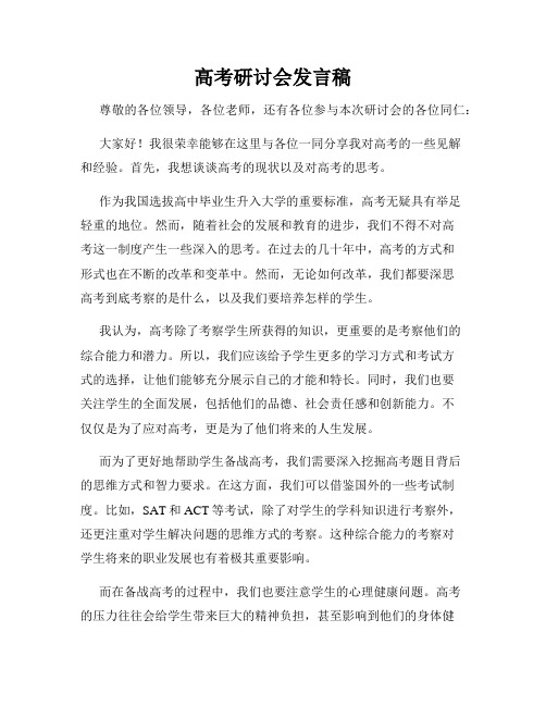 高考研讨会发言稿