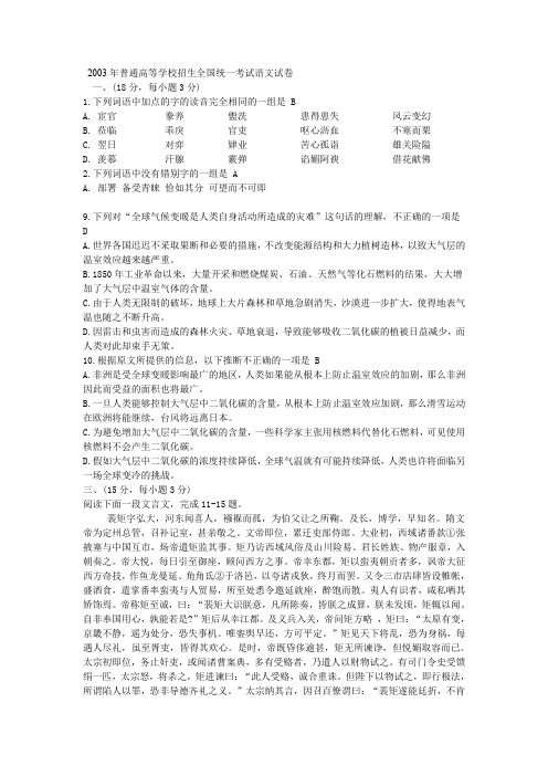 2003年普通高等学校招生全国统一考试语文试卷