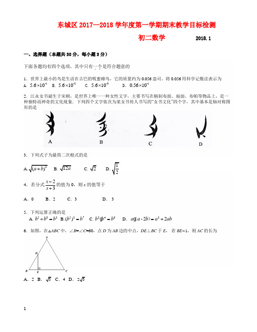 东城区2017—2018学年度九年级数学第一学期期末教学目标检测(含答案)