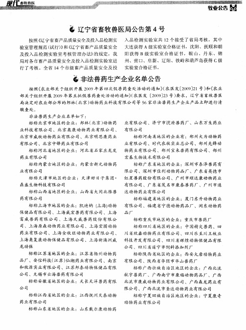 辽宁省畜牧兽医局公告第4号