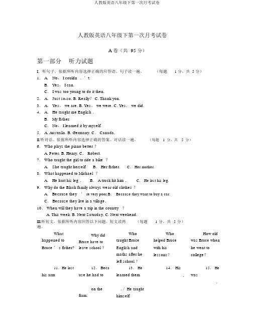 人教版英语八年级下第一次月考试卷