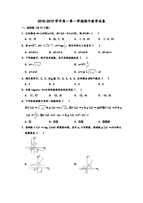 人教A版2018-2019学年广东省实验中学高一第一学期(上)期中数学试卷 解析版