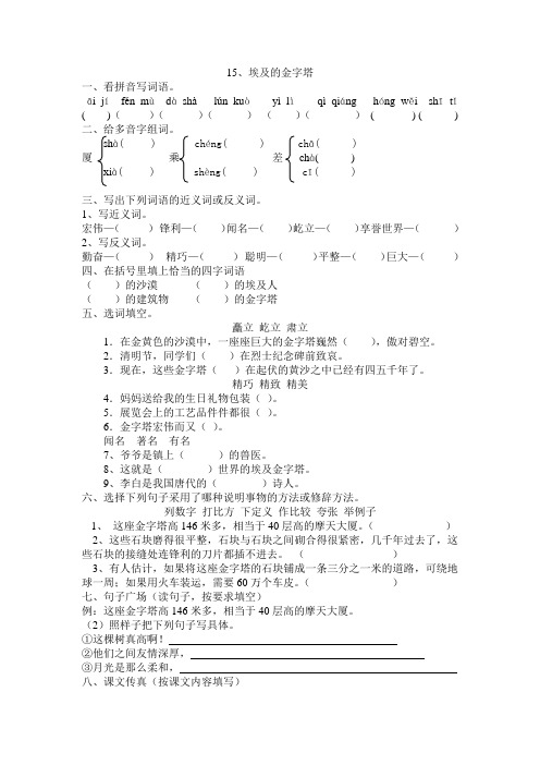 15、埃及的金字塔