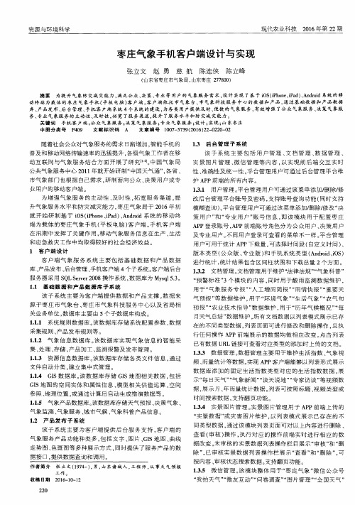 枣庄气象手机客户端设计与实现