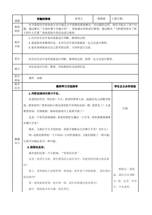 新版北师大版三下数学有趣的推理教案