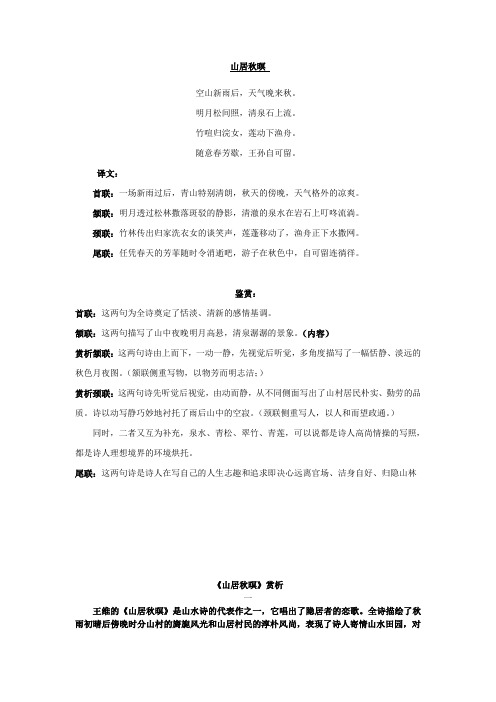 山居秋暝习题和送友人习题