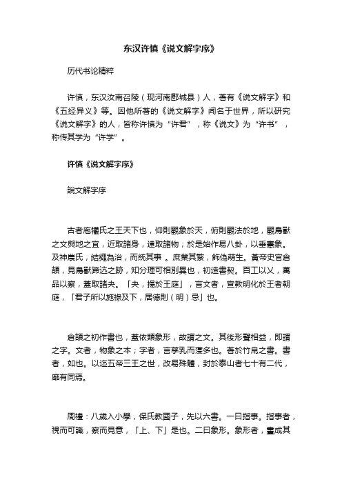 东汉许慎《说文解字序》