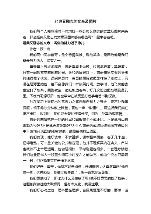 经典又励志的文章及图片